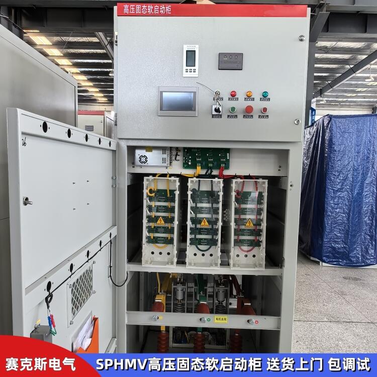 延長電機(jī)使用壽命的高壓固態(tài)軟起動(dòng)柜 SPHMV性能好